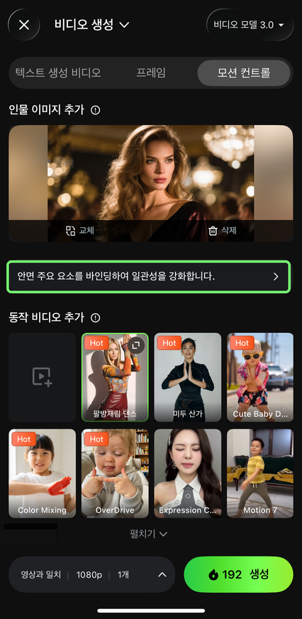 Kling 비디오 3.0 「모션 컨트롤」 사용 가이드 (23)